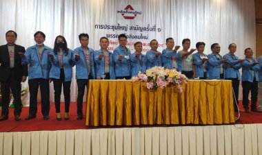 'พรรคพลังสังคมใหม่’พร้อมลุยเลือกตั้งชูนโยบาย เพิ่มค่าครองชีพ/สวัสดิการ ปชช.