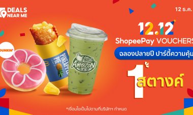 ‘Shopee 12.1 ‘Shopee 12.12 Birthday Sale’2 Birthday Sale’