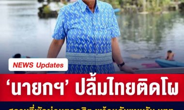 นายกฯ’ ปลื้มไทยติดโผสถานที่พักผ่อนยอดฮิต พร้อมดันแผนรับ นทท.กลุ่ม Digital Nomad