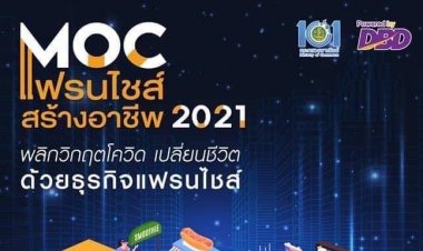 J&C imartจัดใหญ่ส่งท้ายปี“พลิกวิกฤตโควิด...เปลี่ยนชีวิตด้วยธุรกิจแฟรนไชส์”