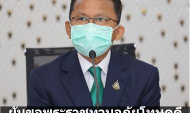 สมศักดิ์ยันขอพระราชทานอภัยโทษให้กับผู้ต้องคดีทุจริต โดยเฉพาะคดีจำนำข้าว ทุกอย่างเป็นไปตามขั้นตอน