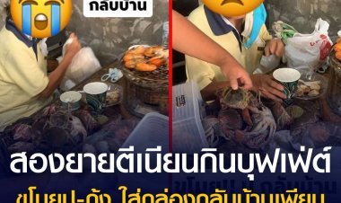 เพจร้านบุฟเฟต์ ‘กิ่งแก้ว ซีฟู๊ด’ โพสต์ภาพคุณยายสองคนเข้าไปนั่งรับประทานอาหารบุฟเฟต์ซีฟู๊ด ขโมยอาหารทะเลออกจากร้าน พร้อมระบุข้อความว่า เตือนภัยผู้ประกอบการร้านบุฟเฟต์ คุณยายทั้งสองไม่น่าทำแบบนี้เลย