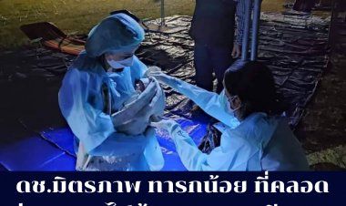 หญิงกะเหรี่ยงคลอดลูกในพื้นที่ปลอดภัยชั่วคราว ระหว่างหลบหนีภัยจากการสู้รบ ระหว่างทหารเมียนมา กับกองกำลัง KNU.