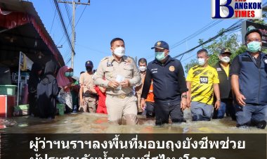 ผู้ว่าฯนราธิวาสพร้อมด้วยนายกเหล่ากาชาดจ.นราธิวาส ลงพื้นที่เยี่ยมให้กำลังใจพร้อมมอบถุงยังชีพช่วยเหลือผู้ประสบอุทกภัยในพื้นที่ต.มูโนะ อ.สุไหงโกลก จ.นราธิวาส จากเหตุพนังกั้นน้ำริมฝั่งแม่น้ำโก-ลกพัง