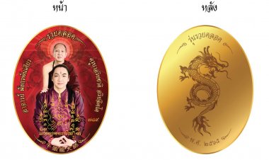 มังกร พันเศียร สร้างวัตถุมงคล( รุ่นรวยตลอด ) ๒๕๖๕ เสริมสร้างสิริมงคล