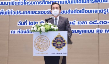 ขร.เปิดตัวการศึกษาความเป็นไปได้พัฒนาโครงข่ายรถไฟครอบคลุมทุกมิติ