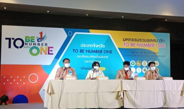 ศรีสะเกษลุยหนุน To Be Number One