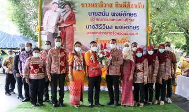 แห่ต้อนรับพ่อเมืองนราธิวาสคนใหม่ย้ายจากกาฬสินธุ์