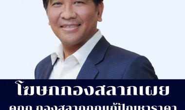 โฆษกสำนักงานสลากฯ เผย วันนี้คกก.สลากฯ จะประชุมแก้ไขปัญหาเกินราคา 80 บาทแบบครบวงจร- ควบคุมตัวแทนจำหน่ายที่ไม่ได้จำหน่ายเอง