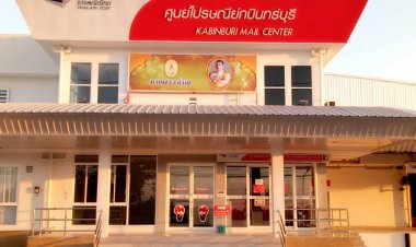 ปราจีนบุรีระส่ำ!คลัสเตอร์ศูนย์ไปรษณีย์แพร่โควิดแล้ว36ราย (มีคลิป)