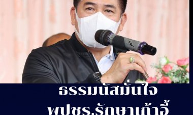 ธรรมนัส มั่นใจ พปชร.รักษาเก้าอี้ สส.กทม. เขตหลักสี่แทน "สิระ" ได้แน่นอน