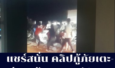 แชร์สนั่นคลิปกู้ภัยเตะ-ต่อยผู้ประสบอุบัติเหตุ –คนใบ้ที่เข้าห้ามก่อนซัดกันชุลมุน