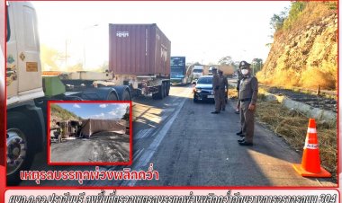 ถนนบนภูเขาสาย304 (นาดี-นครราชสีมา)รถเดินสะดวกแล้ว หลังรถใหญ่เบรคแตกช่วงลงเขา