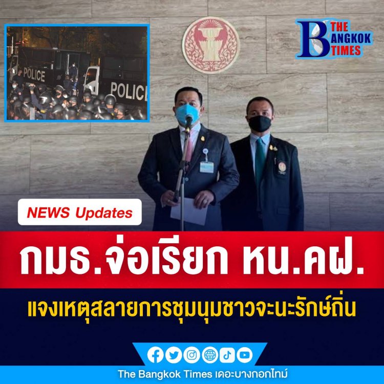 กมธ.ตร. จ่อเรียก ผบช.น. – หน.คฝ. แจง เหตุสลายการชุมนุมชาวจะนะเกินกว่าเหตุ 