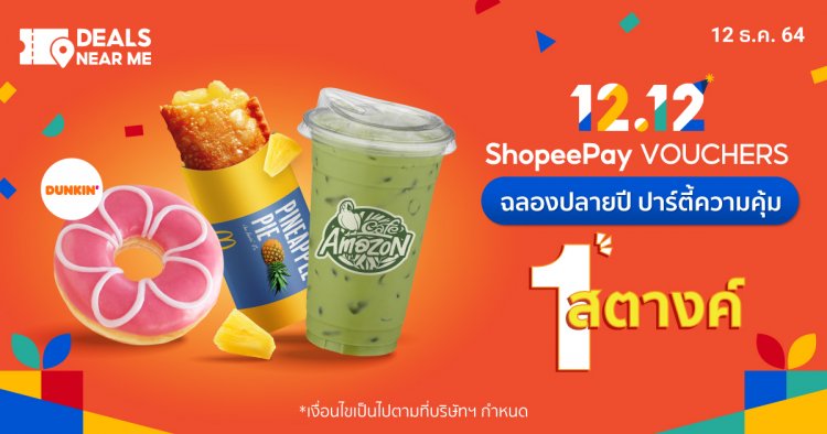 ‘Shopee 12.1 ‘Shopee 12.12 Birthday Sale’2 Birthday Sale’