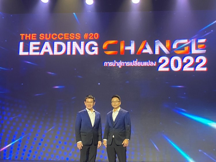 ‘SCM’จัดงาน‘The Success’ครั้งที่ 20 ‘Leading Change 2022’สุดยิ่งใหญ่แห่งปี