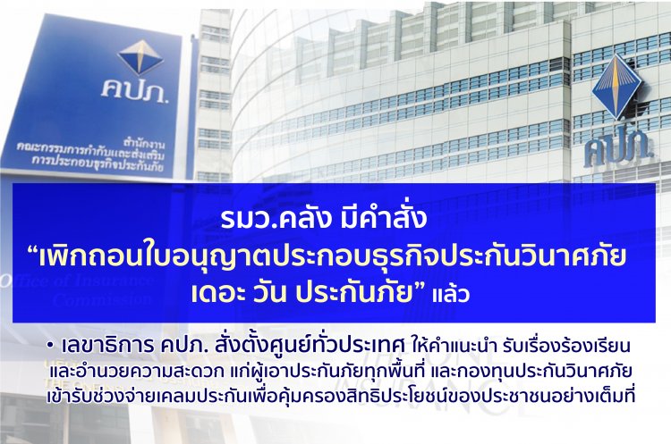 คลังสั่งปิด 'เดอะ วันฯ'ค้างจ่ายสินไหมโควิด 2,435 ล้านบาท