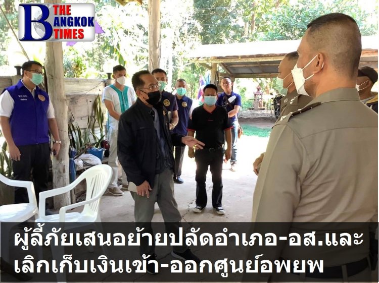 ผู้ลี้ภัยยื่นข้อเสนอให้ย้ายปลัดอำเภอ อส. และเลิกเก็บเงินเข้า-ออกในศูนย์อพยพ เจ้าหน้าที่ยังเข้าควบคุมพื้นที่ไม่ได้