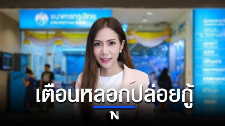 ดีอีเอส ขอความร่วมมือประชาชนแจ้งเบาะแส คนร้ายอ้างชื่อ 4 ธนาคาร หลอกปล่อยกู้สินเชื่อ