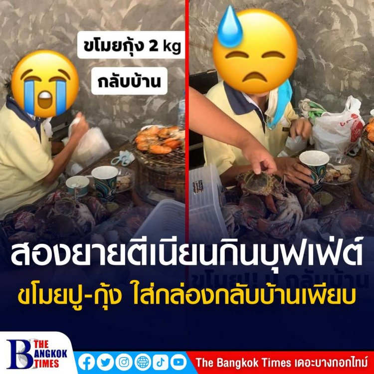 เพจร้านบุฟเฟต์ ‘กิ่งแก้ว ซีฟู๊ด’ โพสต์ภาพคุณยายสองคนเข้าไปนั่งรับประทานอาหารบุฟเฟต์ซีฟู๊ด ขโมยอาหารทะเลออกจากร้าน พร้อมระบุข้อความว่า เตือนภัยผู้ประกอบการร้านบุฟเฟต์ คุณยายทั้งสองไม่น่าทำแบบนี้เลย