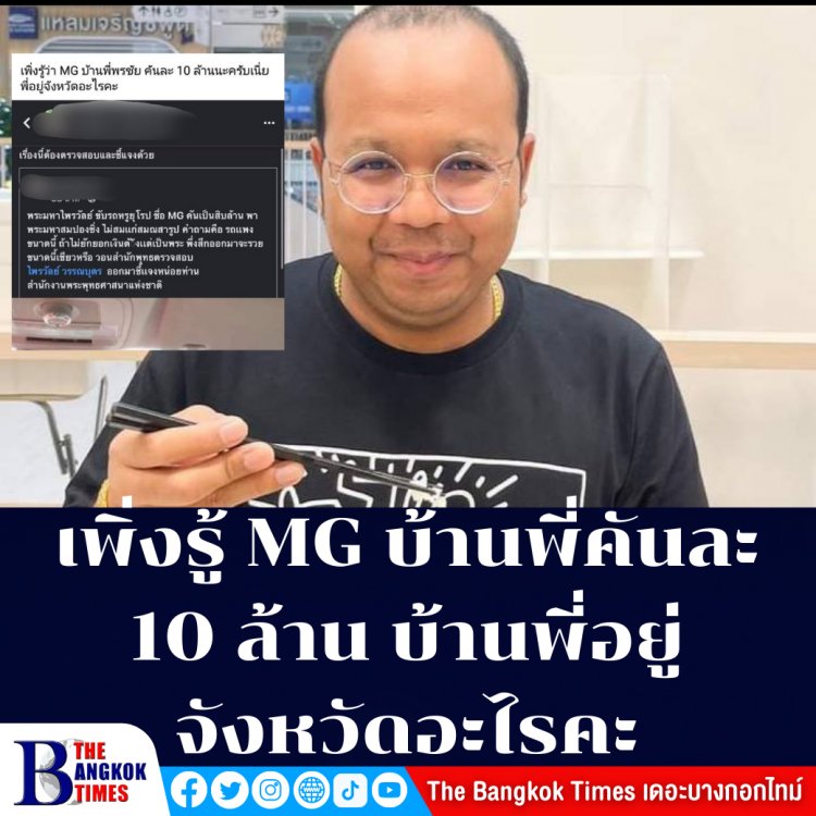 ฮาได้อีก!  ทิดไพรวัลย์โดนจับผิด ขับรถ MG คันละ 10 ล้าน  โดนสวนกลับ บ้านพี่อยู่จังหวัดอะไรคะ?