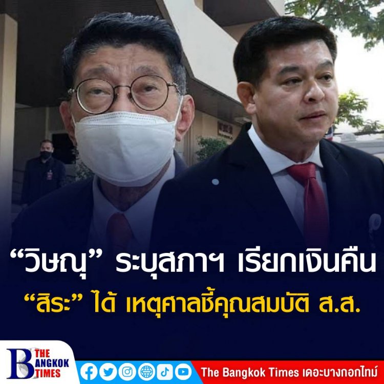 “วิษณุ” ระบุสภาฯ เรียกเงินคืนจาก “สิระ” ได้ เหตุศาลชี้คุณสมบัติ ส.ส. ขาดตั้งแต่วันลงสมัคร