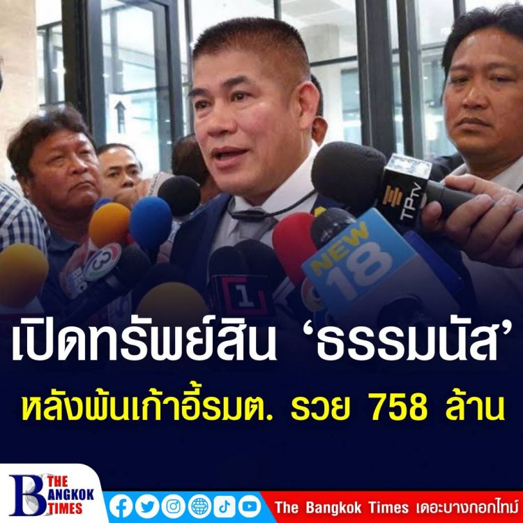 เปิดทรัพย์สิน ‘ธรรมนัส’ หลังพ้นเก้าอี้รัฐมนตรี รวย 758 ล้าน พบ 3 ปีสมบัติลดลง 107 ล้าน ไร้ชื่อถือครองหุ้นทุกแห่ง