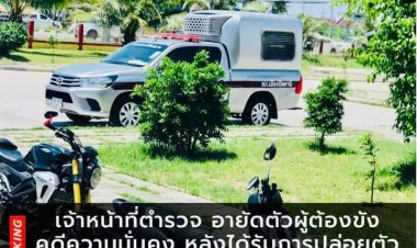 เจ้าหน้าที่ตำรวจเมืองปัตตานีอายัดตัวผู้ต้องขังคดีความมั่นคง หลังได้รับการปล่อยตัวครบกำหนดพ้นโทษ