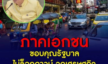 ภาคเอกชน มอง รัฐบาลไม่ล็อกดาวน์เพื่อควบคุมโควิด-19 ทั้งประเทศ ถือว่าเข้าใจสภาพเศรษฐกิจในปัจจุบันที่ยังต้องเดินหน้าต่อไป ย้ำทุกภาคส่วน ต้องเข้มงวดมาตรการป้องกันมากขึ้น