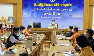 เจ้าเมืองศรีสะเกษถกด่วนเตรียมพร้อมรับมือโควิดระบาดระลอก5