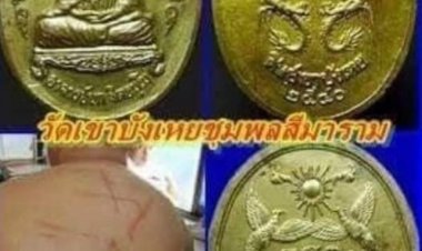 คณะศิษยานุศิษย์พระอาจารย์นก จัดสร้างเหรียญท้าวเวสสุวรรณ รุ่น"ทรัพย์มั่งคั่ง" (รุ่นแรก)เพื่อสมทบสร้างอุโบสถ