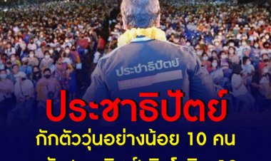 พรรคประชาธิปัตย์กักตัววุ่นอย่างน้อย 10 คน หลัง 'เดชอิศม์' ติดโควิด-19 พบร่วมยินดีชนะเลือกตั้งซ่อมสงขลา