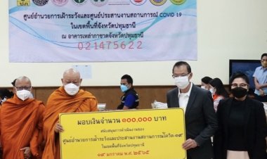 พระธรรมรัตนาภรณ์ เจ้าอาวาสวัดเขียนเขต ร่วมผู้มีจิตศรัทธา มอบเงิน 100,000 บาท ให้ผู้ว่าปทุมฯ สนับสนุนศูนย์ Call Center โควิด-19