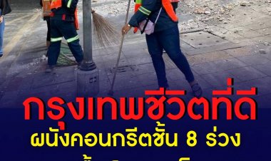 ระทึก!ผนังคอนกรีตชั้น 8 ร่วงกระแทกพื้นเจ็บ 5