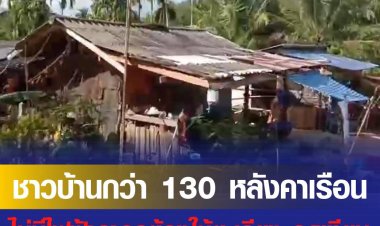 ชาวบ้านกว่า 500 ชีวิต ที่ตำบลบ่อเวฬุ อำเภอขลุง จังหวัดจันทบุรี ไม่มีไฟฟ้าถาวรใช้ ต้องใช้ตะเกียงจุดเทียนมา 30 ปี