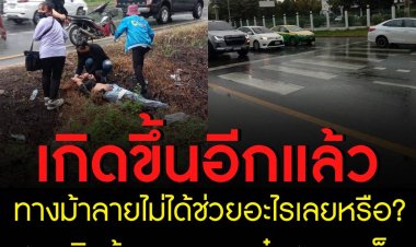 ทางม้าลายอันตราย!! ต่อหน้าต่อตา น้องผู้หญิงข้ามทางม้าลายถูกรถเก๋งชนกระเด็นตกไปข้างทาง