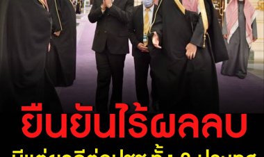 ยืนยันไร้ผลลบ มีเเต่ผลดีต่อประชาชนทั้ง 2 ประเทศ