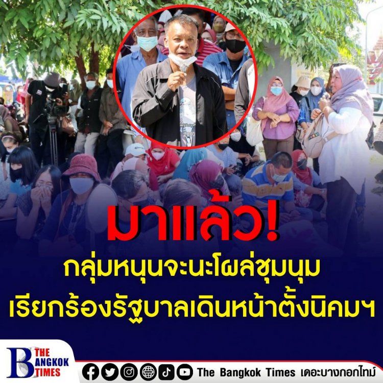 กลุ่มหนุนจะนะโผล่ชุมนุม เรียกร้องรัฐบาลเดินหน้าตั้งนิคมฯ