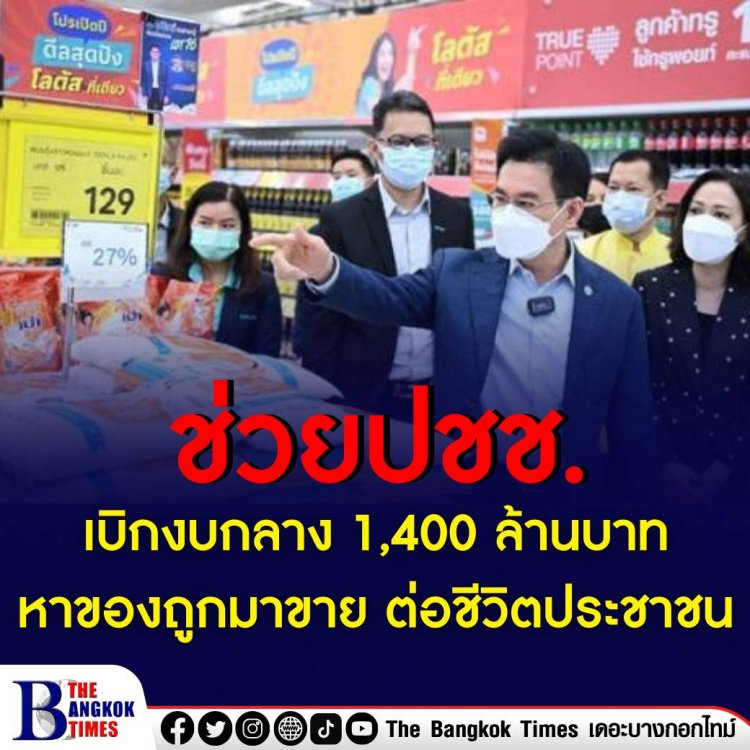 เร่งคนละครึ่งรอบใหม่-ของบกลางจัดหาสินค้าราคาถูกจำหน่าย