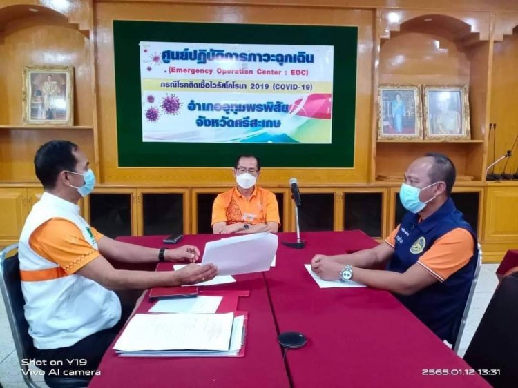 รองผวจ.ศรีสะเกษประชุมแก้โควิดเมืองอุทุมพรพิสัย