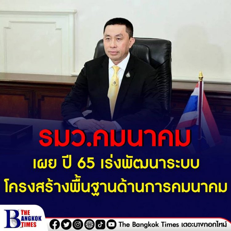 รมว.กระทรวงคมนาคม เผย ปี 65 เร่งพัฒนาระบบโครงสร้างพื้นฐาน ด้านการคมนาคม  รถ ราง เรือ อากาศ ให้มีประสิทธิภาพ เพื่อให้ประชาชนเข้าถึงบริการการขนส่งที่ปลอดภัย ลดเวลาการเดินทาง และลดค่าครองชีพ 