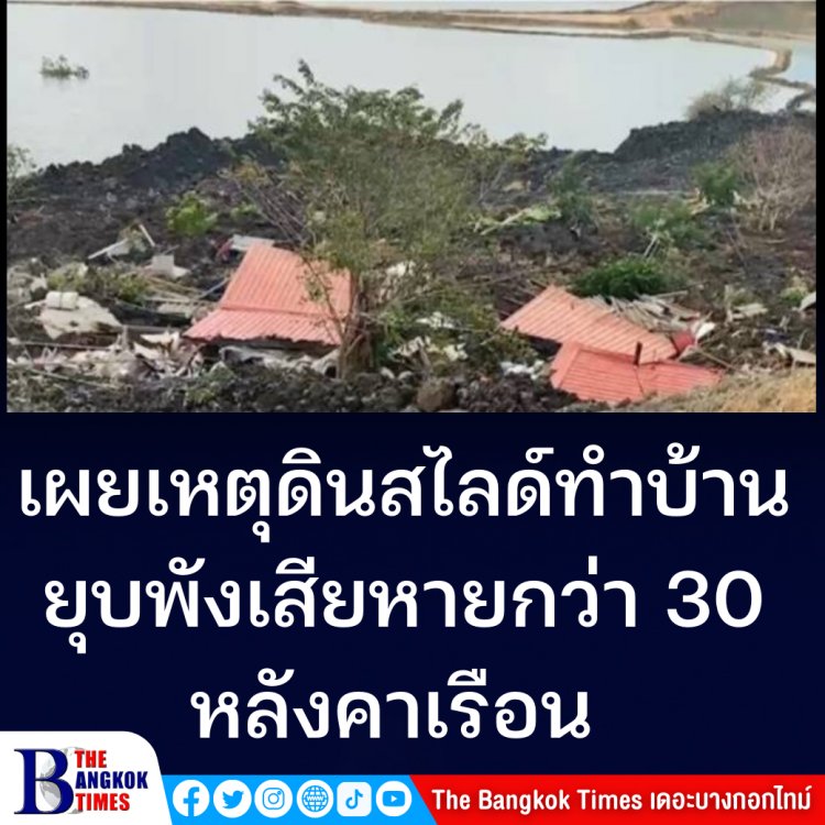 เจ้าของที่เผยเหตุดินสไลด์ ทำบ้านยุบกว่า 30 หลังคาเรือน อ.บางพลี สมุทรปราการ