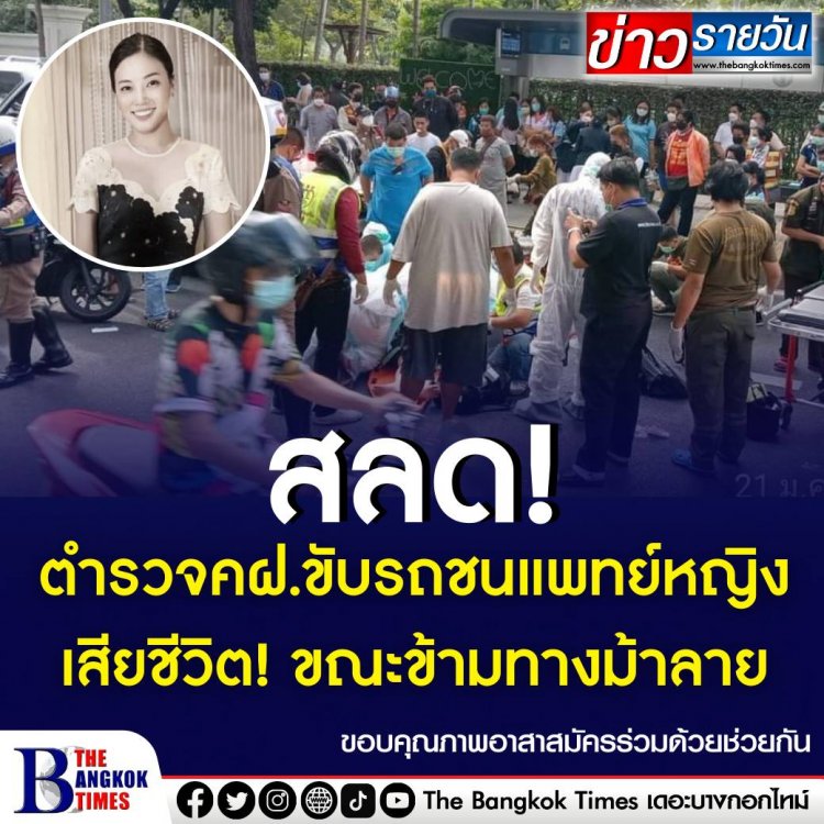 สลด!ตร.ซิ่งบิ๊กไบค์พุ่งพ.ญ.ขณะข้ามทางม้าลายดับ