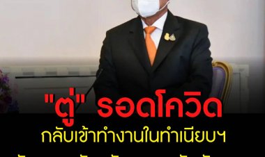 บิ๊กตู่ กลับเข้าทำเนียบรัฐบาลวันแรก หลังกักตัวครบกำหนด แต่มีสีหน้าไม่สดชื่น ไอ และจามเป็นระยะเพราะแพ้อากาศ