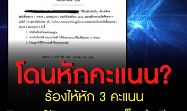 ร้องไห้หัก 3 คะแนน ชาวเน็ตวิจารณ์ยับรร. ทดสอบเด็กเข้าเรียน