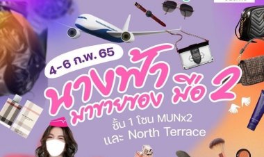 นางฟ้า...มาขายของมือสองที่ซีคอนสแควร์