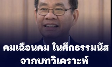 คมเฉือนคม ในศึกธรรมนัส-พปชร.