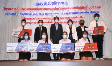 กกพ. จับมือ PMG มอบรางวัล เยาวชน คนรุ่นใหม่ตระหนักรู้ด้านพลังงานไฟฟ้าจากก๊าซชีวภาพ