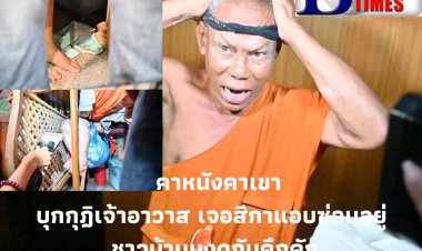 คาหนังคาเขา หมอปลาบุกกุฏิเจ้าอาวาส พบสีกาแอบอยู่ ชาวบ้านรุมดูคึกคัก