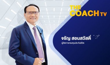 เปิดรับสมัครแล้ว !! “ผู้จดัการกองทุนประกันชีวิต” คนใหม่